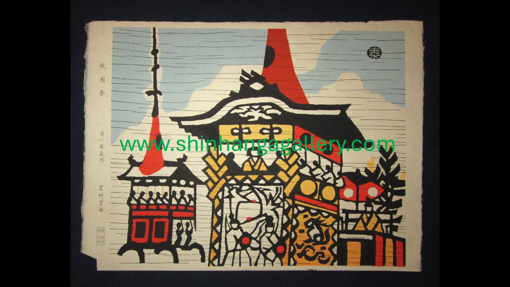 An Orig Japanese Woodblock Print Minagawa Taizo Unsodo Printmaker Gio Ceremony 1964 Showa 39 (3)