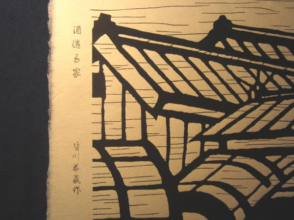 An Orig Japanese Woodblock Print Minagawa Taizo Unsodo Printmaker Brewer House 1964 Showa 39 (3)