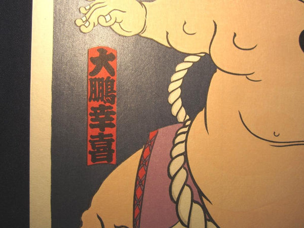 A Great Orig Japanese Woodblock Print Limit number Kinoshita Daimon Sumo Wrestler Taiho Kyoto Hanga Printmaker (4)