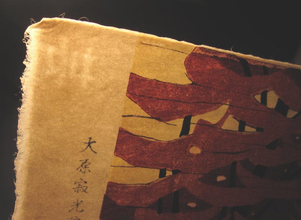 An Orig Japanese Woodblock Print Minagawa Taizo Unsodo Printmaker Ohara Jakkoin Temple Maple 1964 Showa 39 (3)