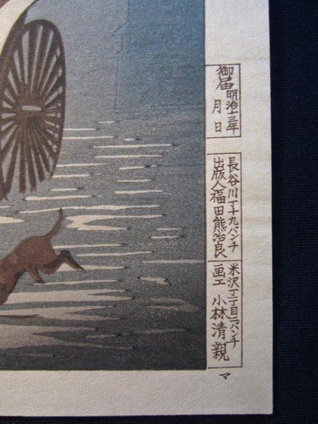 A Great Japanese Woodblock Print Kobayashi Kiyochika Snow Night