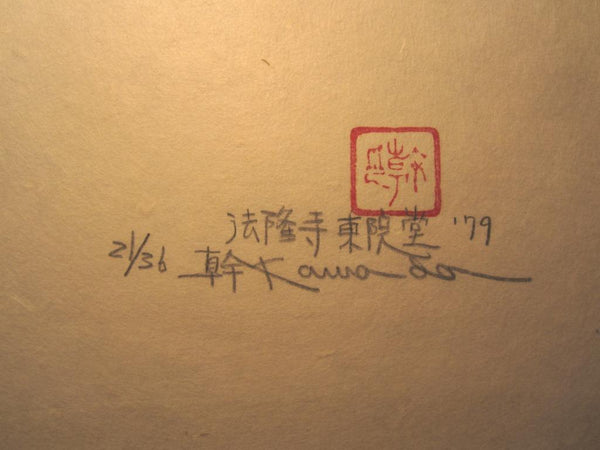 A Huge Orig Japanese Woodblock Print PENCIL Sign LIMIT# Kan Kawada Horyu-ji Nara 1979