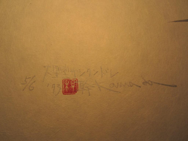 A Huge Orig Japanese Woodblock Print PENCIL Sign LIMIT# Kan Kawada Saint Andre Cathedral France 1973