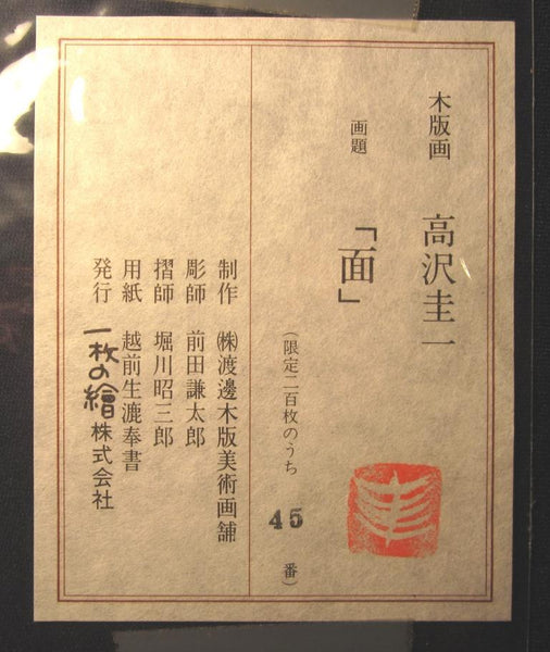 A Great Huge Orig Japanese Woodblock Print Limit# Pencil Takasawa Keiichi Face Mask Watanabe Printmaker (2)