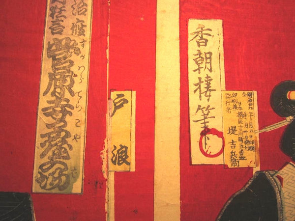 A Great Orig Japanese Woodblock Print Triptych Kochoro Samurai and Geisha 1896