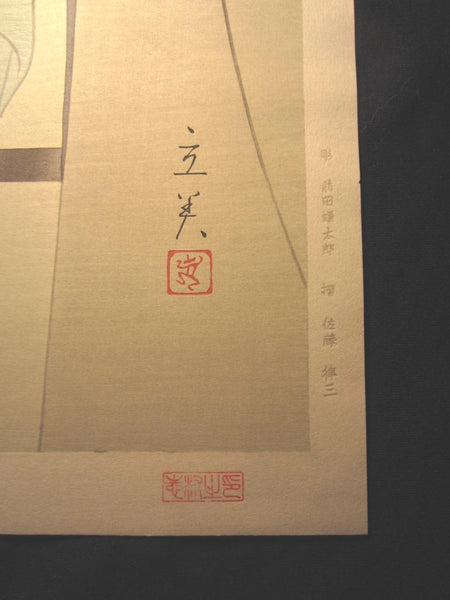 A Great Orig Japanese Woodblock Print Shimura Tatsumi PENCIL LIMITED# Maiko Haori 1970 (2)