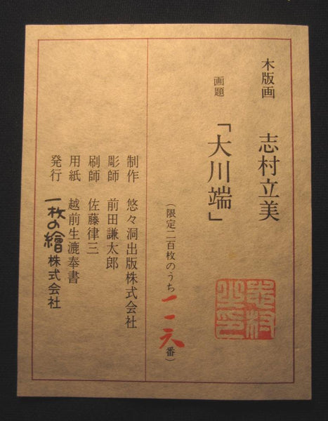 A Great Orig Japanese Woodblock Print Shimura Tatsumi PENCIL LIMITED# Maiko Okawabata 1970s