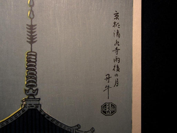 A Great Orig Japanese Woodblock Print Original Edition Benji Asada Moon of Kyoto Kiyomizu Temple after Rain Uchida Print Maker Water Mark (2)
