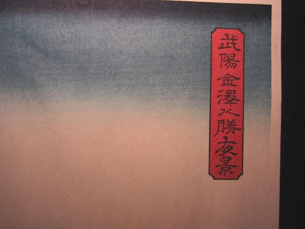 A Great Japanese Woodblock Print Triptych Hiroshige Utagawa Eight Views of Kanazawa at Night (2)