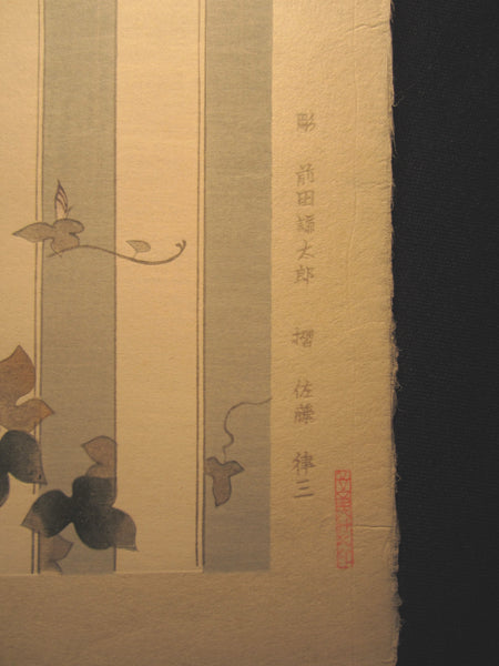A Huge Orig Japanese Woodblock Print Shimura Tatsumi PENCIL LIMITED# Maiko Akashi Town 1970s
