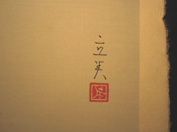 A Huge Orig Japanese Woodblock Print Shimura Tatsumi PENCIL LIMITED# Maiko Akashi Town 1970s