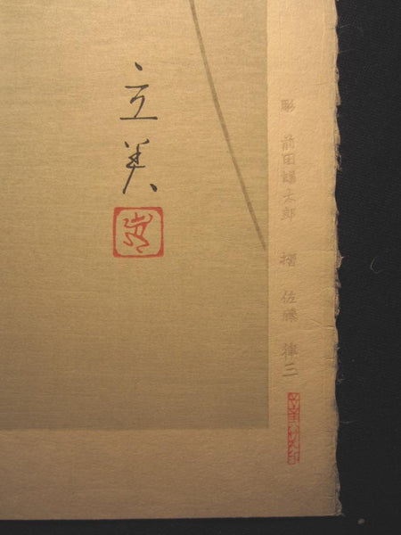 A Huge Orig Japanese Woodblock Print Shimura Tatsumi PENCIL LIMITED# Maiko Haori 1970s