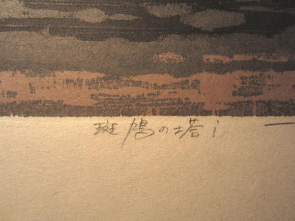 A Great Huge Orig Japanese Woodblock Print Pencil-Signed Limit# Fujita Fumio Turtledove Pagoda 1993