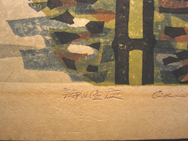 A Great Orig Japanese Woodblock Print PENCIL Sign Limit# Hashimoto Okiie Poetic Garden 1973