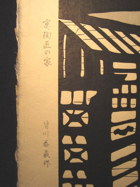 An Orig Japanese Woodblock Print Minagawa Taizo Unsodo Printmaker Kyoto Pottery House 1964 Showa 39 (3)
