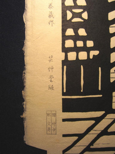 An Orig Japanese Woodblock Print Minagawa Taizo Unsodo Printmaker Kyoto Pottery House 1964 Showa 39 (3)