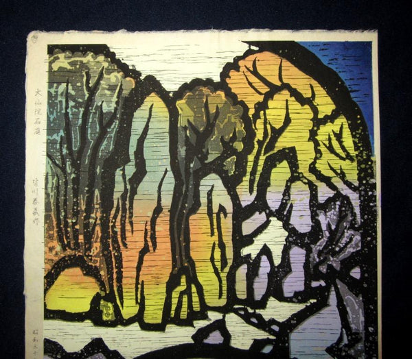 An Orig Japanese Woodblock Print Minagawa Taizo Unsodo Printmaker Daisen-in Rock Garden 1964 Showa 39 (3)