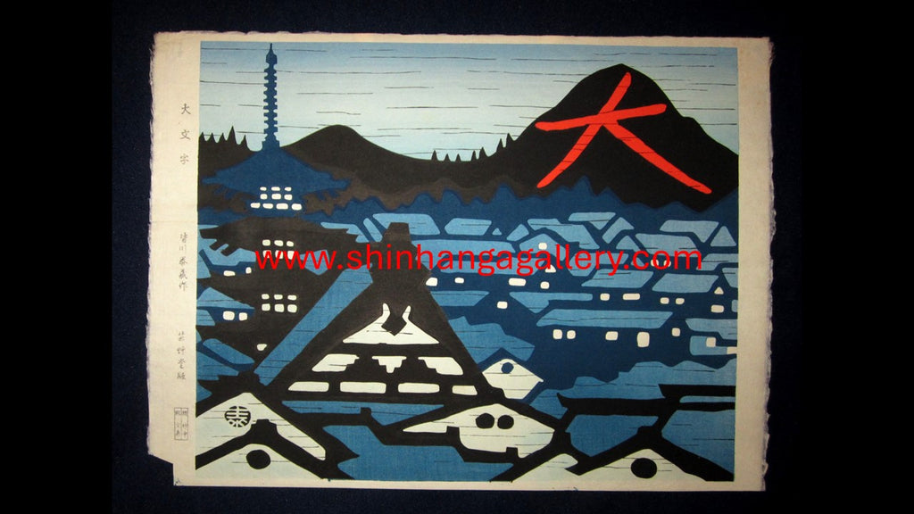 An Orig Japanese Woodblock Print Minagawa Taizo Unsodo Printmaker Large Letters 1964 Showa 39 (3)