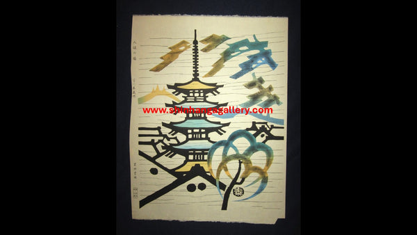 An Orig Japanese Woodblock Print Minagawa Taizo Unsodo Printmaker Yasaka Tower1964 Showa 39 (3)