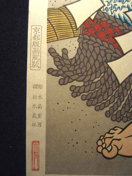 A Great Orig Japanese Woodblock Print Limit number Kinoshita Daimon Sumo Wrestler 3 Kyoto Hanga Printmaker