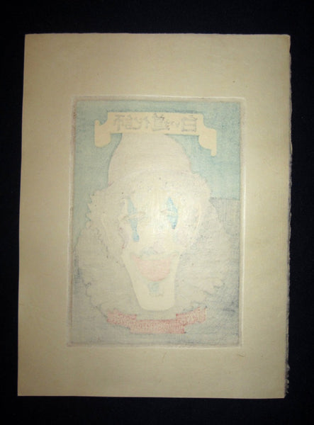 A Great Orig Japanese Woodblock Print PENCIL Sign Limit# Masakane Yonekura Clown 1980
