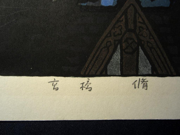A Huge Orig Japanese Woodblock Print Takahashi Shu 高橋修PENCIL Sgn LIMIT # Moon and Weathervane