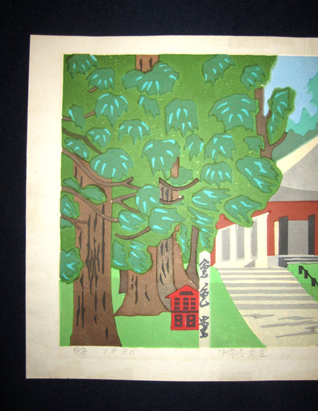 Large Orig Japanese Woodblock Print Limited # PENCIL Sign Takahashi Temple 1986