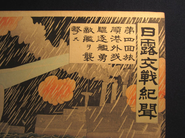 A Great Orig Japanese Woodblock Print Triptych Russo-Japan War Night Naval Engagement outside Port Arthur Manchuria 1904