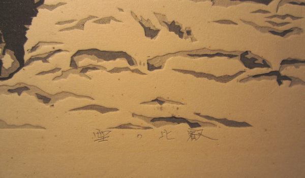 A HUGE Orig Japanese Woodblock Print Limited# Pencil Sign Toyohisa Inoue Empty Mountain