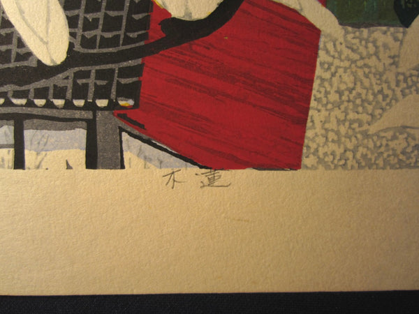 A HUGE Orig Japanese Woodblock Print LIMIT# PENCIL SIGN Hayashi Waichi Lily Magnolia 1981