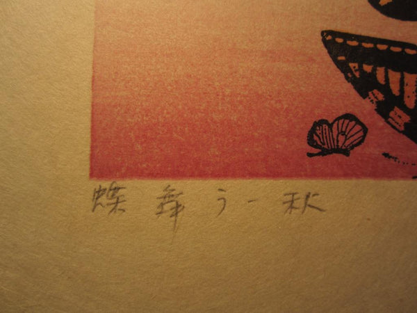 A Great Orig Japanese Woodblock Print Chizuko Yoshida PENCIL SIGN LIMIT# Butterfly Dancing in Autumn