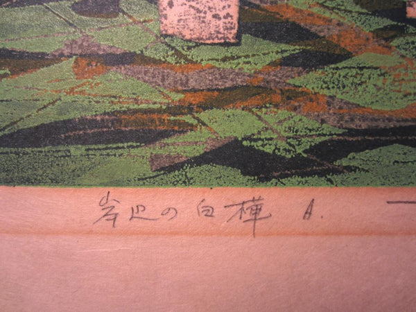 A Huge Orig Japanese Woodblock Print Pencil-Signed Limit# Fujita Fumio White Birch A at Riverside