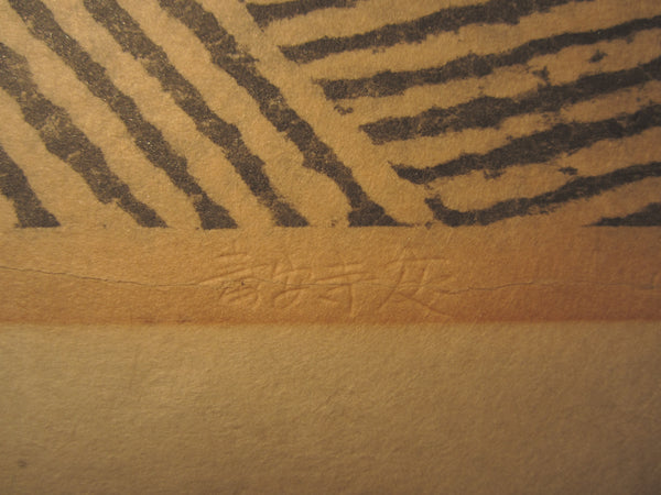 A great Orig Japanese woodblock Print LIMIT# PENCIL Hashimoto Okiie Stone Garden 1973