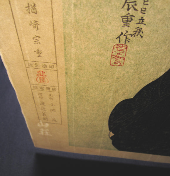 A Great Extra LARGE Japanese Woodblock Print Yamanaka Kodo Actress WATERMARK (2)