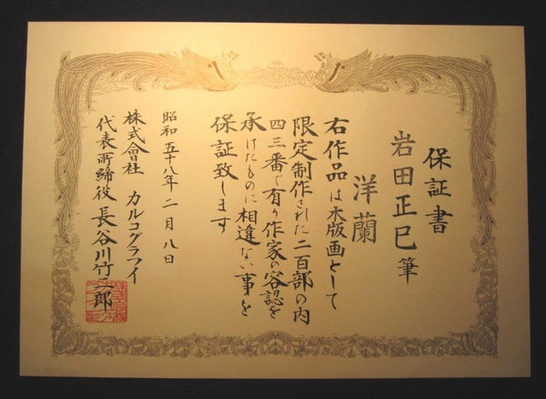 A Huge Orig Japanese Woodblock Print Orchid Iwata Masami LIMIT# Pencil sign authentication certificate Showa 58 (1983)