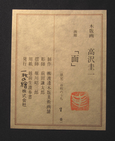 A Great Huge Orig Japanese Woodblock Print Limit# Pencil Takasawa Keiichi Face Mask published by Watanabe Printmaker