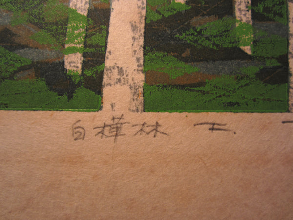 A Great Orig Japanese Woodblock Print Pencil-Signed Limit# Fujita Fumio White Birch Forest F 1982