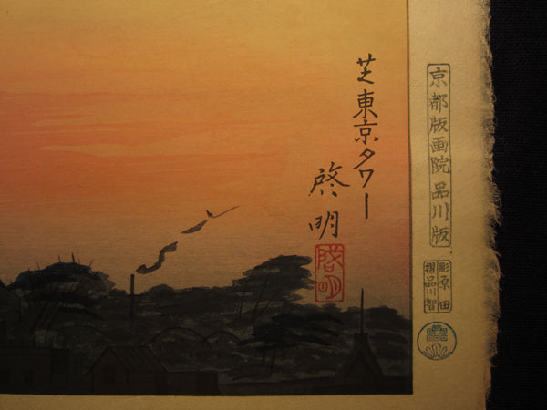 A great Orig Japanese Woodblock Print Anzai Hiroaki Sunset at Tokyo Tower Kyoto Hanga Printmaker 1950s (5)