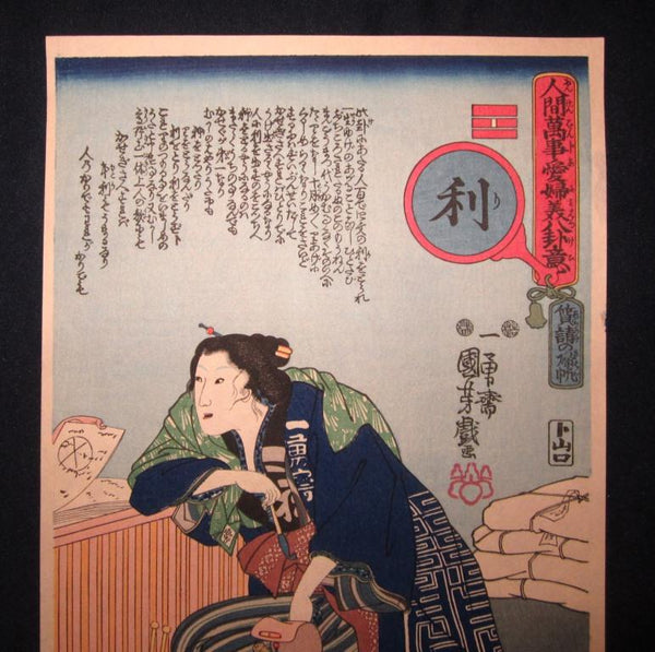 A Great Japanese Woodblock Print Kuniyoshi Utagawa八卦Gossip and 風水Feng Shui and Prophet 1970s (2)