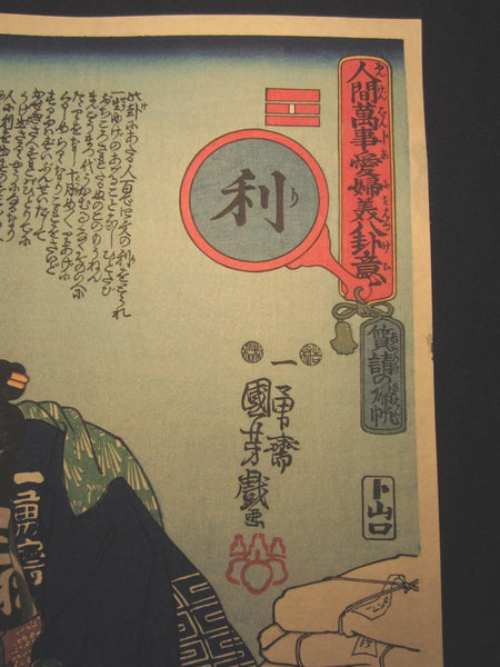 A Great Japanese Woodblock Print Kuniyoshi Utagawa八卦Gossip and 風水Feng Shui and Prophet 1970s (2)