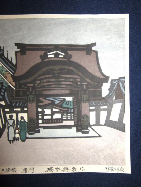 A Great Orig Modern Japanese woodblock Print Hashimoto Okiie Kyoto Nijo Castle 1970s