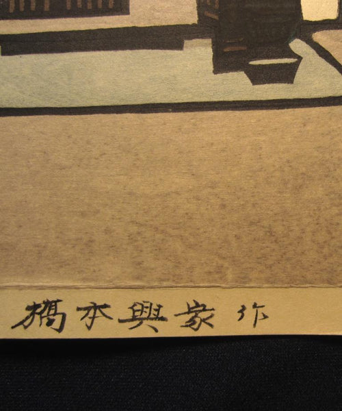 A Great Orig Modern Japanese woodblock Print Hashimoto Okiie Kyoto Nijo Castle 1970s