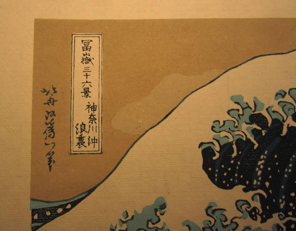 A Great Japanese Woodblock Print Hokusai Katsushika Great Wave of Kanagawa (2)