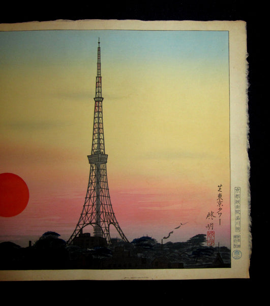 A great Orig Japanese Woodblock Print Anzai Hiroaki Sunset at Tokyo Tower Kyoto Hanga Printmaker 1950s (5)
