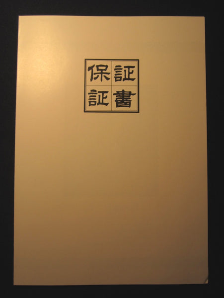 Huge Original Japanese Woodblock Print Jun Nakao Maiko Authentication Certificate