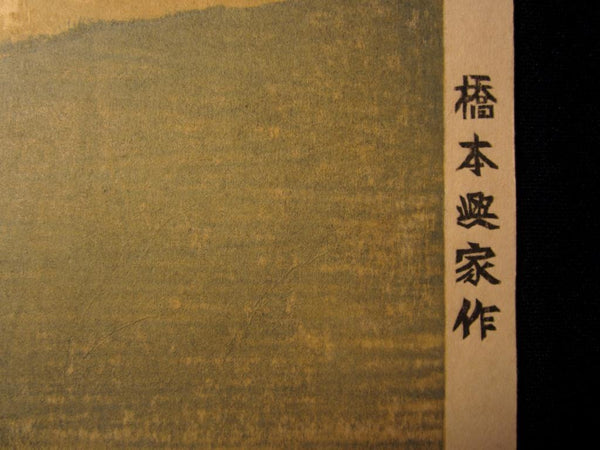 A HUGE Limited Number Orig Japanese Woodblock Print PENCIL sign Hashimoto Okiie Horyuji Temple 1958