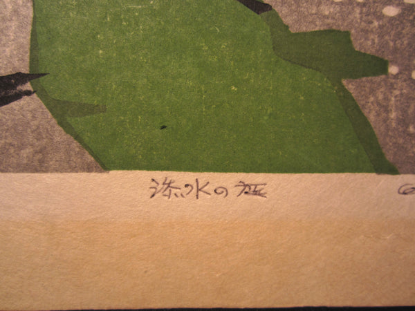 A HUGE Orig Japanese Woodblock Print PENCIL Sign Limit# Hashimoto Okiie Garden of Sosui 1977