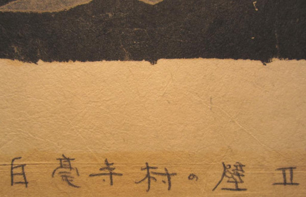 A Extra Large Orig Japanese Woodblock Print PENCIL Sign LIMIT# Kan Kawada Baiqingfeng Village Wall II 1971