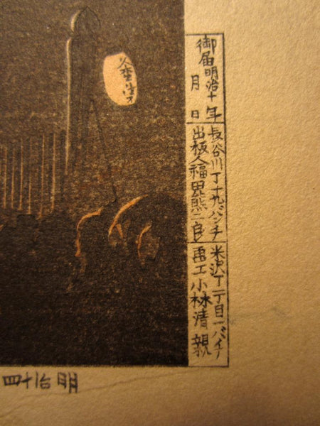 A Great Orig Japanese Woodblock Print Kobayashi Kiyochika Burst into Flame, Fire night