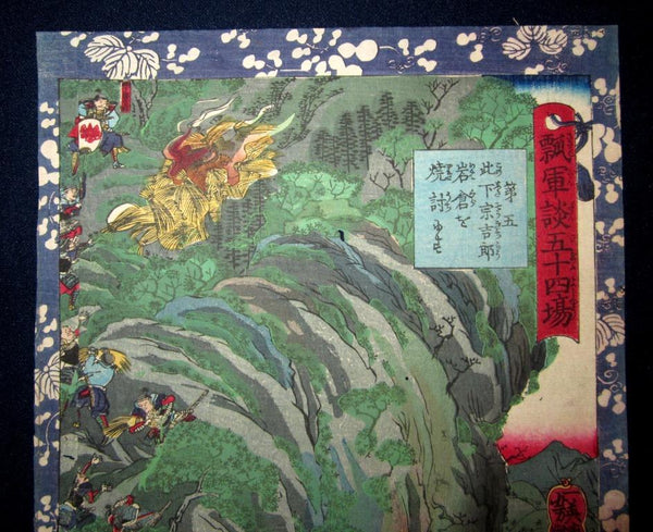A Great Orig Japanese Woodblock Print Ukiyoe Floating World Yoshitsuya Edo Fifty-four Scene of Samurai Ground Battle, Number 5